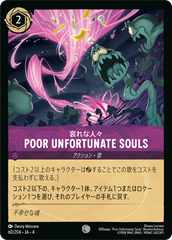POOR UNFORTUNATE SOULS 《コモン》[60/204 JA-4]