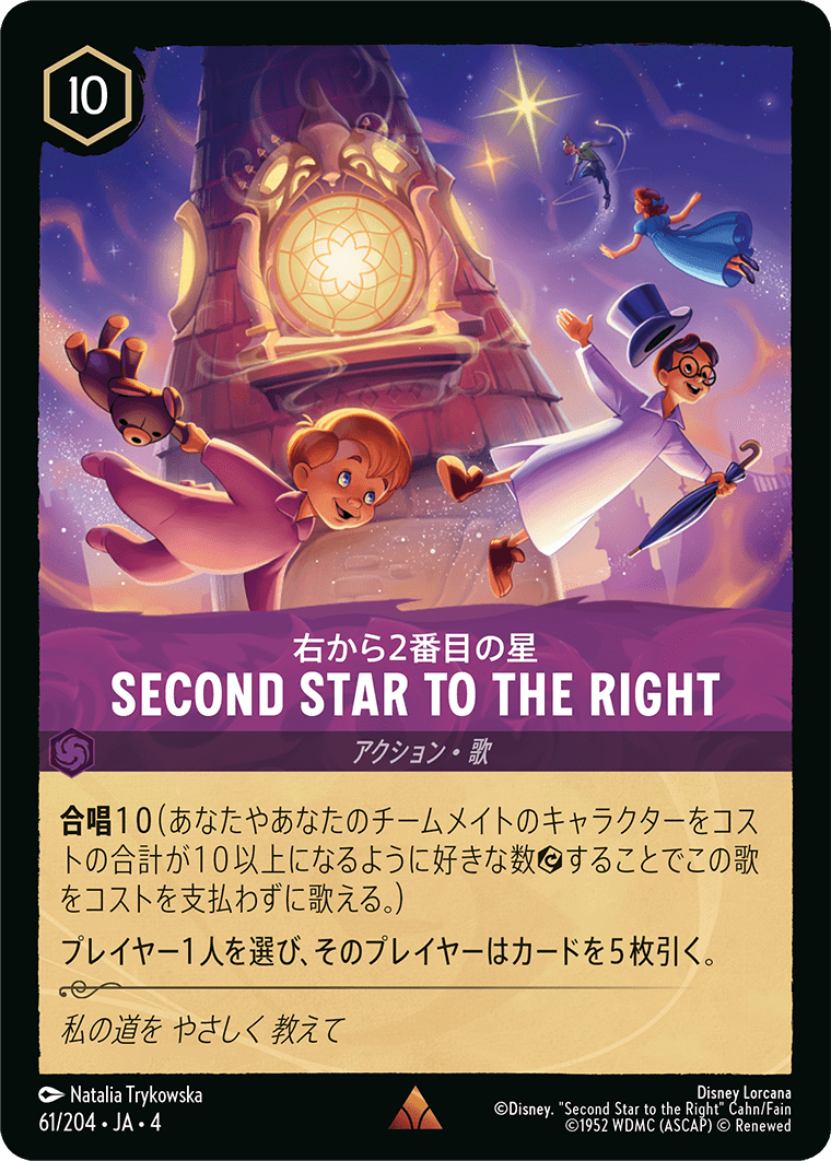 SECOND STAR TO THE RIGHT《レア》[61/204 JA-4]