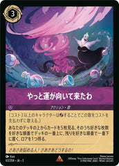 （ホイル）やっと運が向いて来たわ《レア》[63/204 JA-3]