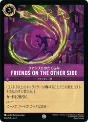 （ホイル）ファシリエのたくらみ FRIENDS ON THE OTHER SIDE《コモン》[64/204 JA-1]