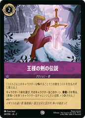 王様の剣の伝説《コモン》[64/204 JA-2]