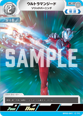 BP03-041 ウルトラマンジード C