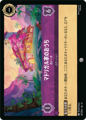（ホイル）マドリガル家のおうち【カシータ】 《コモン》[67/204 JA-4]