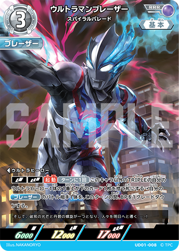 UD01-008 ウルトラマンブレーザー RRR