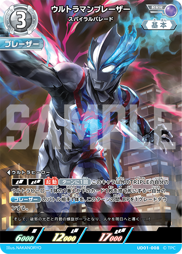 UD01-008 ウルトラマンブレーザー RRR