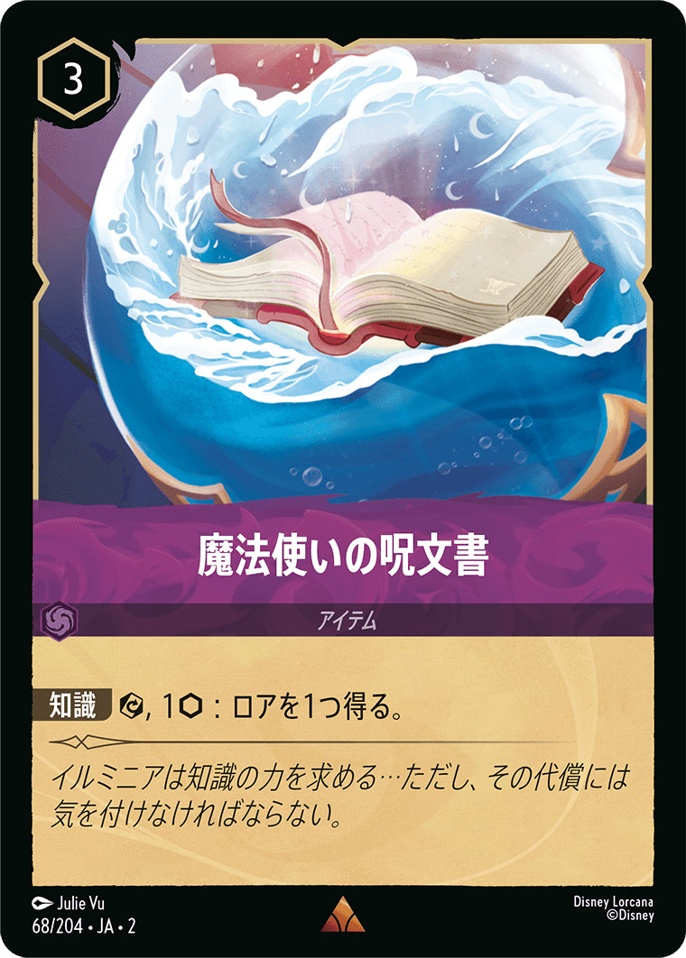 （ホイル）魔法使いの呪文書《レア》[68/204 JA-2]