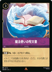 （ホイル）魔法使いの呪文書《レア》[68/204 JA-2]
