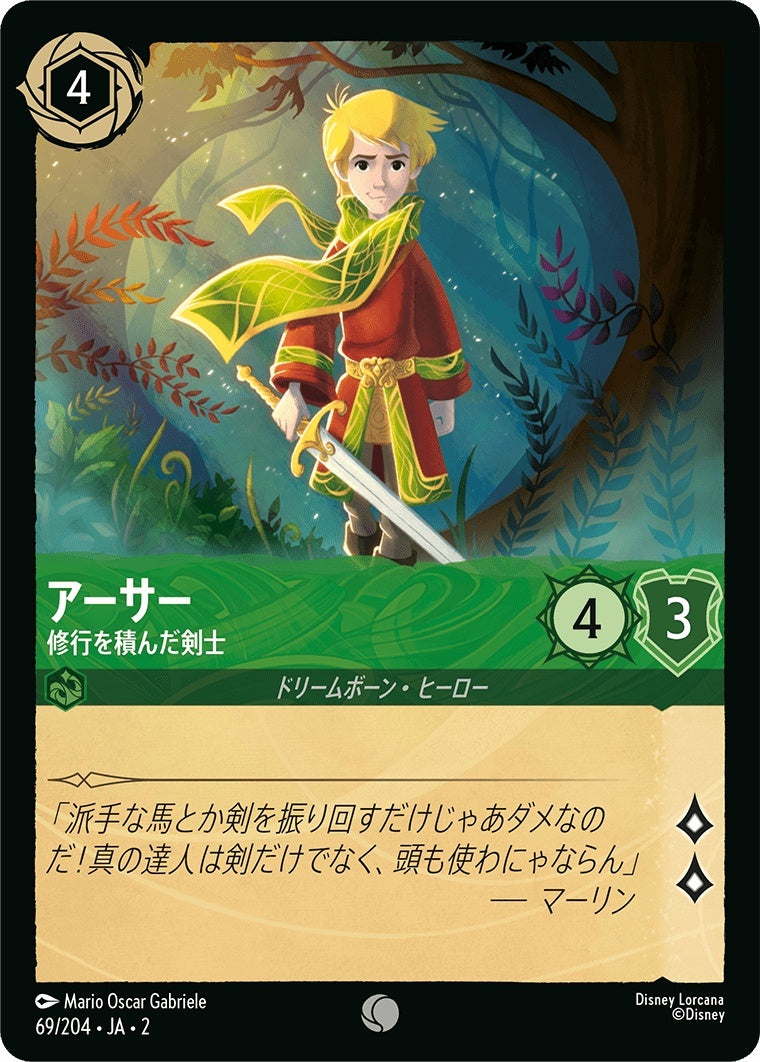 アーサー (修行を積んだ剣士)《コモン》[69/204 JA-2]