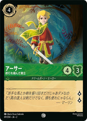 アーサー (修行を積んだ剣士)《コモン》[69/204 JA-2]