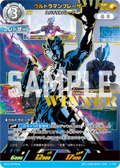 (PR-009)BP01-043 ウルトラマンブレーザー SP(未開封)