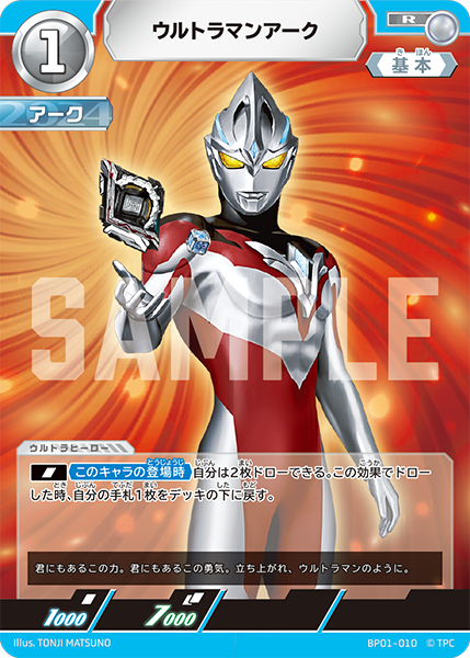 BP01-010 ウルトラマンアーク R - トレカの万国