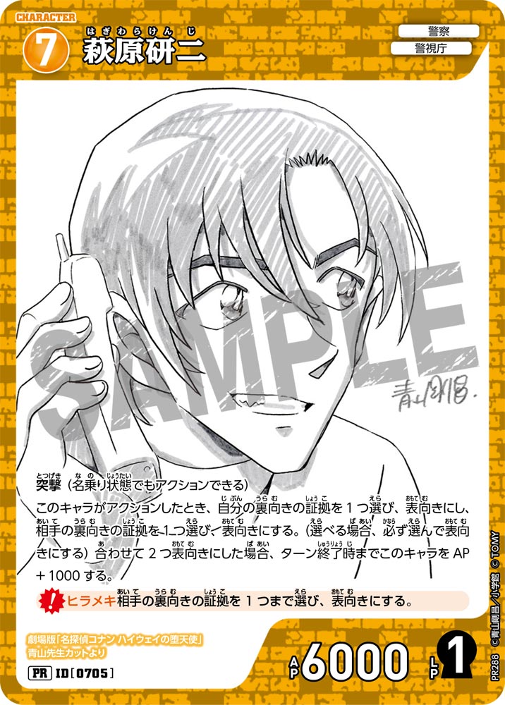 ID[0705] 萩原研二 黄  PR PR286