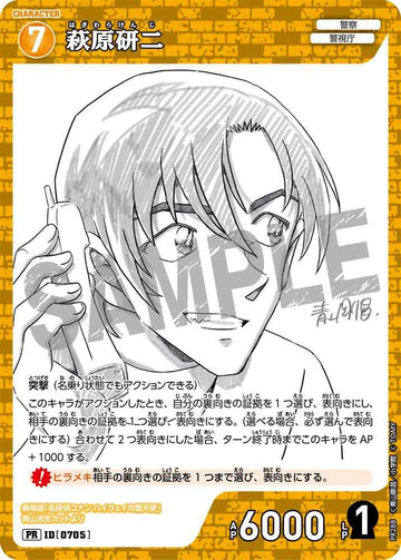 ID[0705] 萩原研二 黄  PR PR288(雑誌付録)