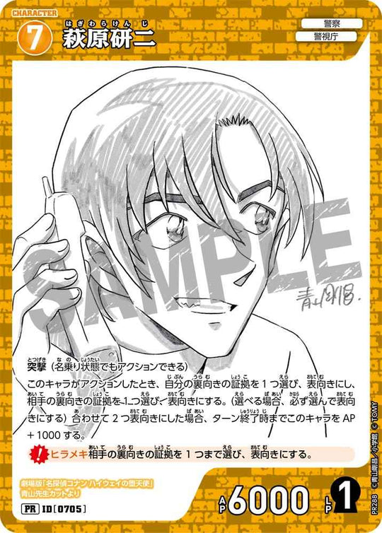 ID[0705] 萩原研二 黄  PR PR286(雑誌付録)