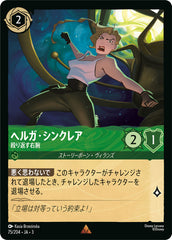 （ホイル）ヘルガ・シンクレア (殴り返す右腕)《レア》[75/204 JA-3]