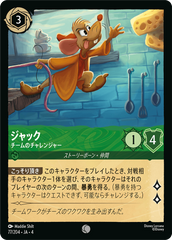 ジャック【チームのチャレンジャー】《コモン》[77/204 JA-4]