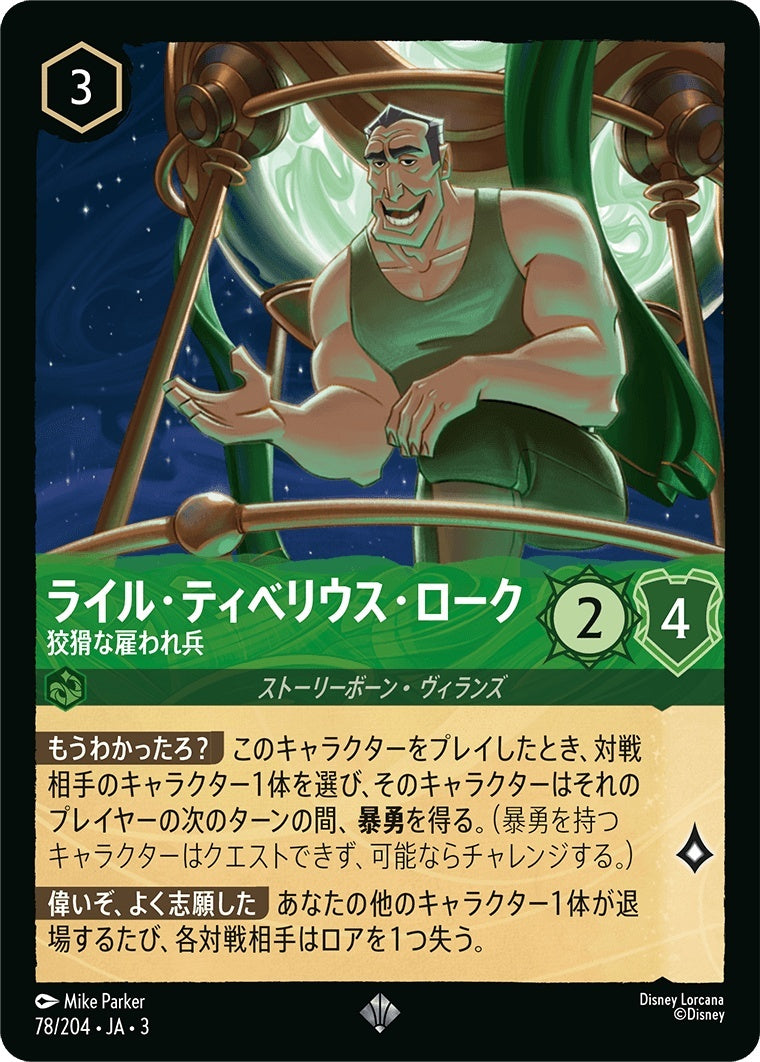 （ホイル）ライル・ティベリウス・ローク (狡猾な雇われ兵)《スーパーレア》[78/204 JA-3]