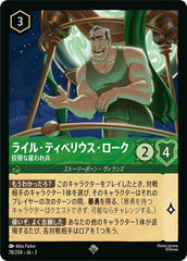（ホイル）ライル・ティベリウス・ローク (狡猾な雇われ兵)《スーパーレア》[78/204 JA-3]