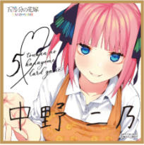 ブースターパック vol.8 恋と青春が最高潮！【初版限定】イラストミニ色紙　二乃　希少