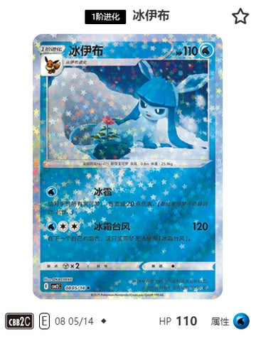 CBB2C-08-05/14 Glaceon