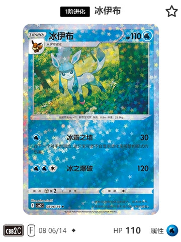 CBB2C-08-06/14 Glaceon