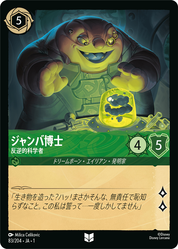 ジャンバ博士 (反逆的科学者)《アンコモン》[83/204 JA-1]