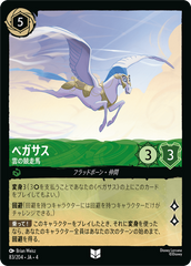 ペガサス【雲の競走馬】《アンコモン》[83/204 JA-4]
