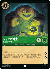 （ホイル）ジャンバ博士 (反逆的科学者)《アンコモン》[83/204 JA-1]