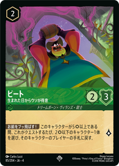 ピート【生まれた日からウソが得意】《スーパーレア》[85/204 JA-4]