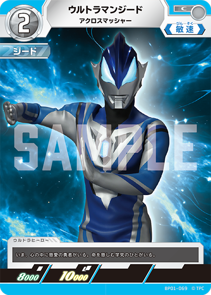 BP01-069 ウルトラマンジード C - トレカの万国