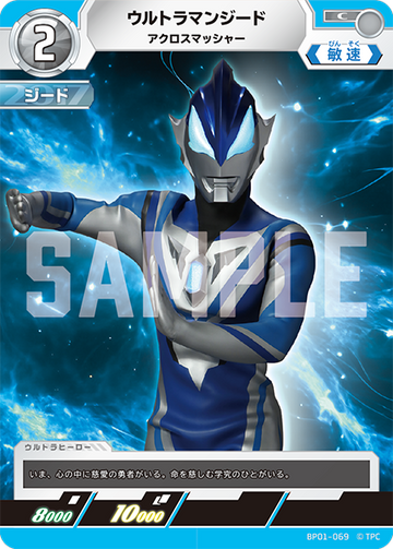 BP01-069 ウルトラマンジード C