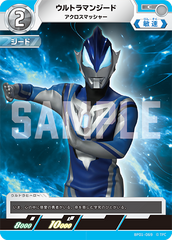 BP01-069 ウルトラマンジード C