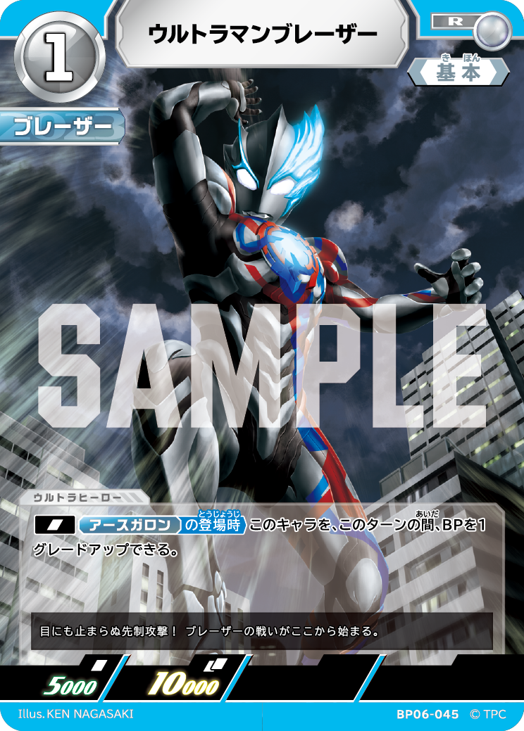 BP06-045 ウルトラマンブレーザー R