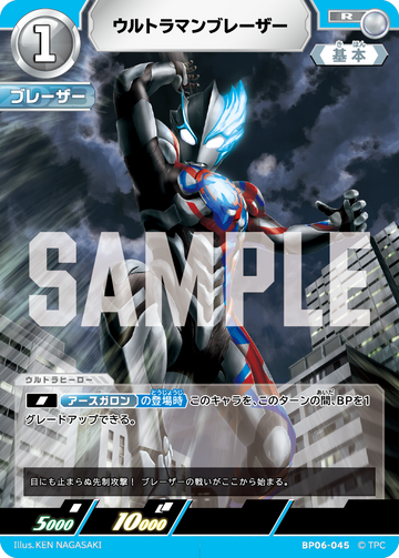 BP06-045 ウルトラマンブレーザー R