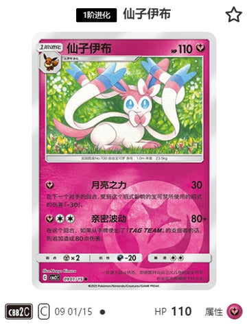 CBB2C-09-01/15 Sylveon ●
