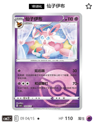 CBB2C-09-04/15 Sylveon Nymphia ●