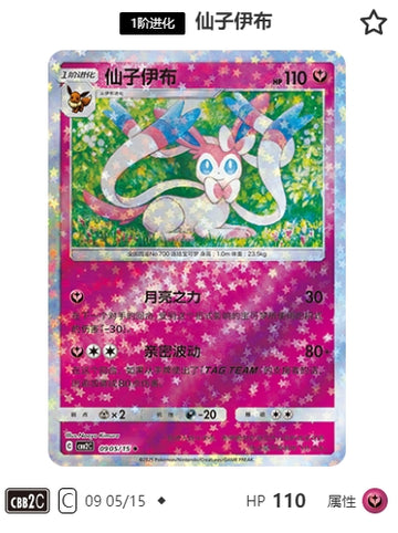 CBB2C-09-05/15 Sylveon