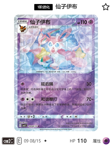 CBB2C-09-08/15 Sylveon