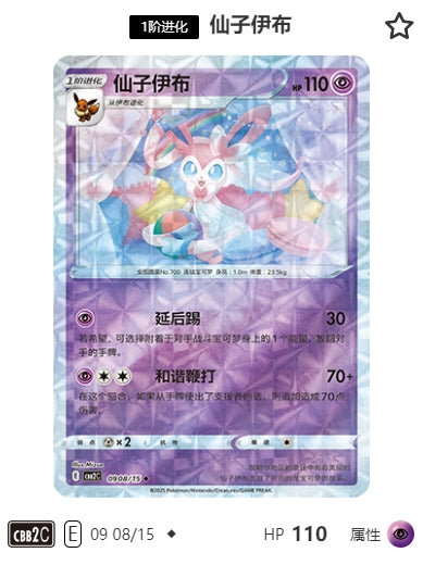 CBB2C-09-08/15 Sylveon