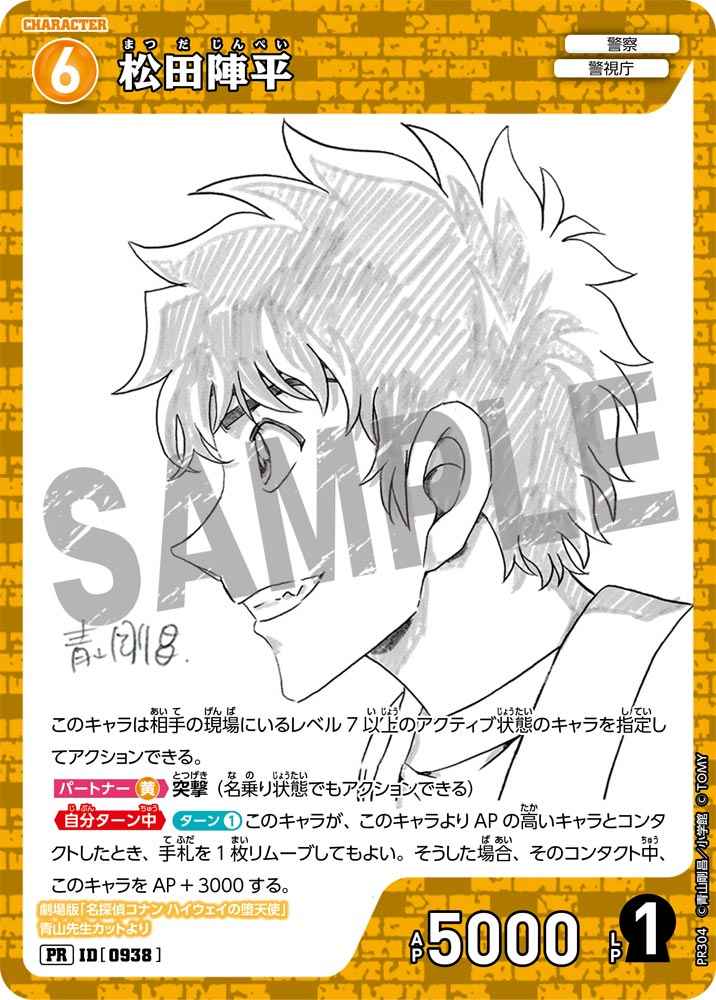 ID[0938] 松田陣平 黄 PR PR304