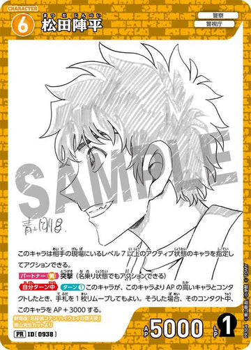 ID[0938] 松田陣平 黄 PR PR304(雑誌付録)