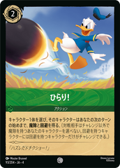 ひらり！ 《コモン》[93/204 JA-4]