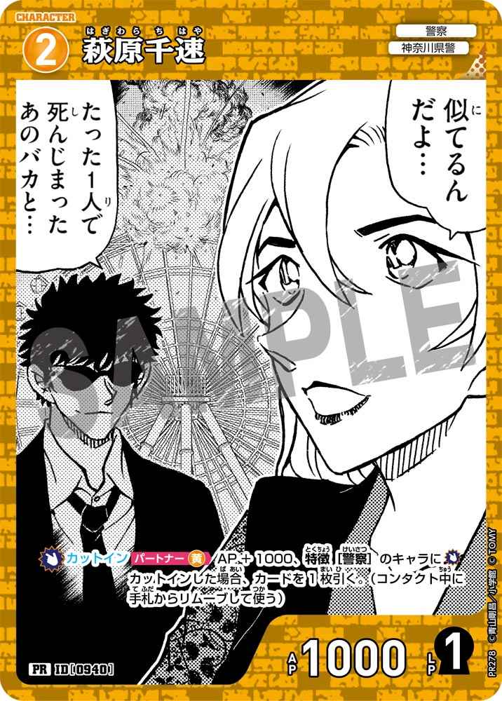 ID[0940] 萩原千速 黄 PR PR278