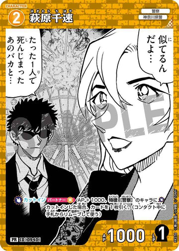 ID[0940] 萩原千速 黄 PR PR278(雑誌付録)