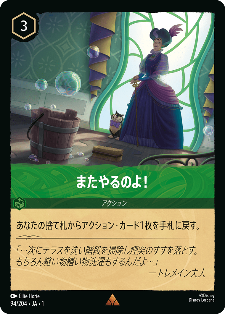 （ホイル）またやるのよ！《レア》[94/204 JA-1]