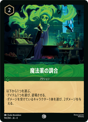 魔法薬の調合 《コモン》[94/204 JA-4]