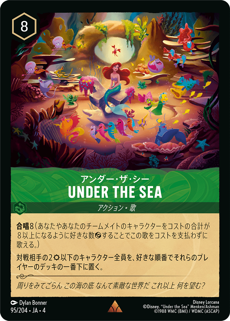 UNDER THE SEA《レア》[95/204 JA-4]