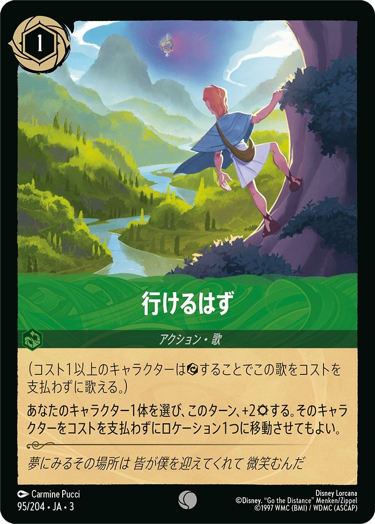 （ホイル）行けるはず《コモン》[95/204 JA-3]