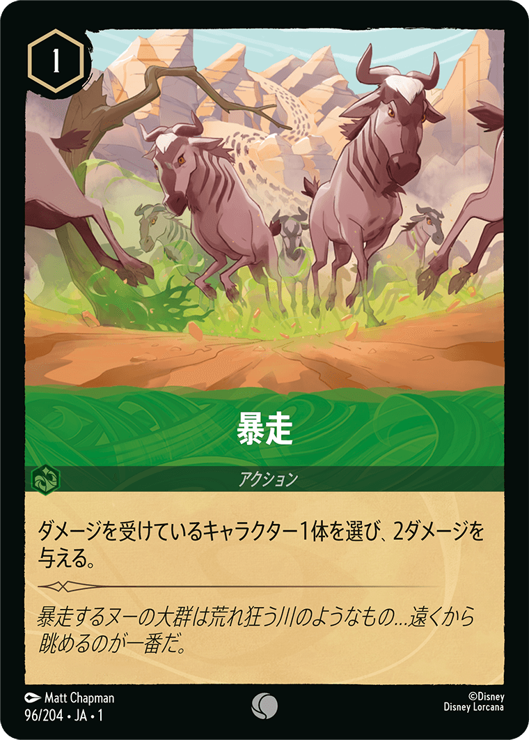 暴走《コモン》[96/204 JA-1]