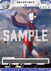 BP02-004 ウルトラマンガイア C